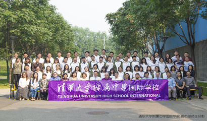 北京市朝陽區(qū)清森學校(原北京清華附中國際學校)