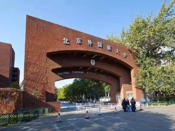 北京外國語大學國際本科預(yù)備課程