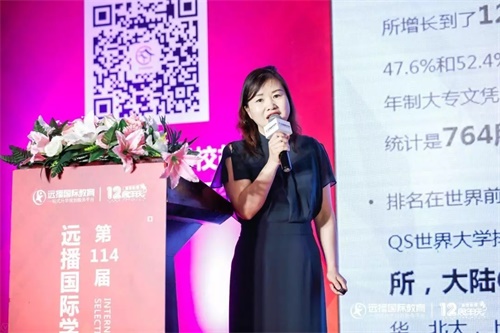 遠播教育集團北京分公司總經(jīng)理楊蕾上臺發(fā)表開場致辭