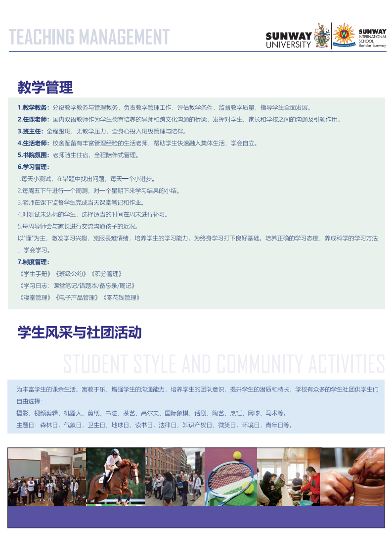 教學(xué)管理