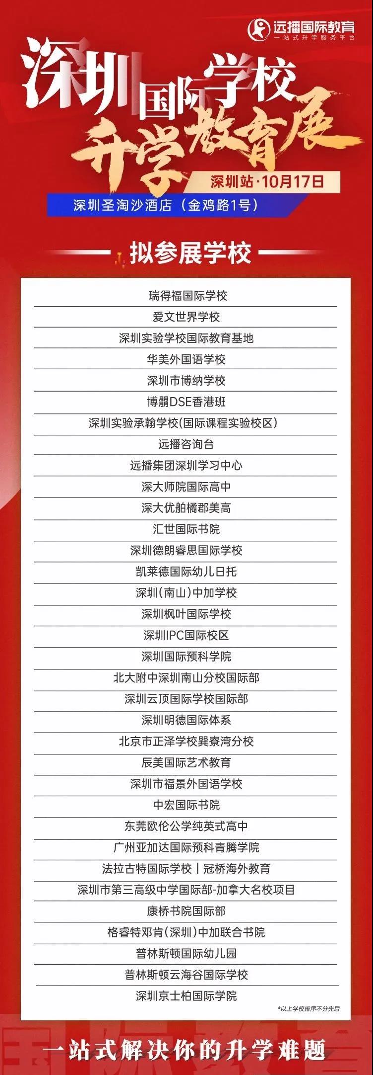 <a href='http://m.foakmf.cn/szschool/' target='_blank'><u>深圳國際學校</u></a>教育展參展機構參考