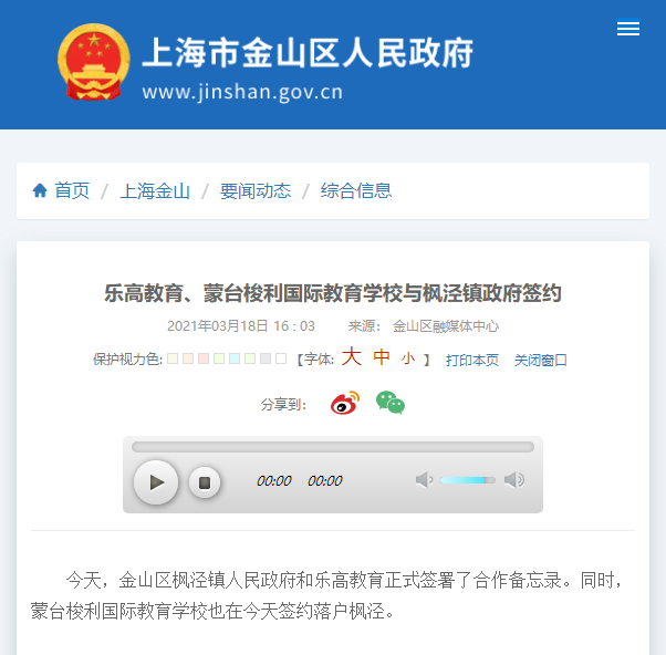 蒙臺(tái)梭利國際教育學(xué)校正式簽約落戶楓涇
