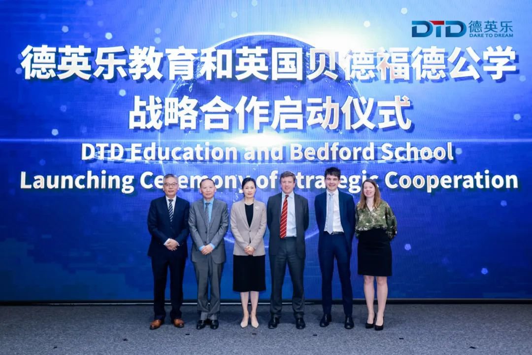 德英樂教育和英國貝德福德公學達成戰(zhàn)略合作