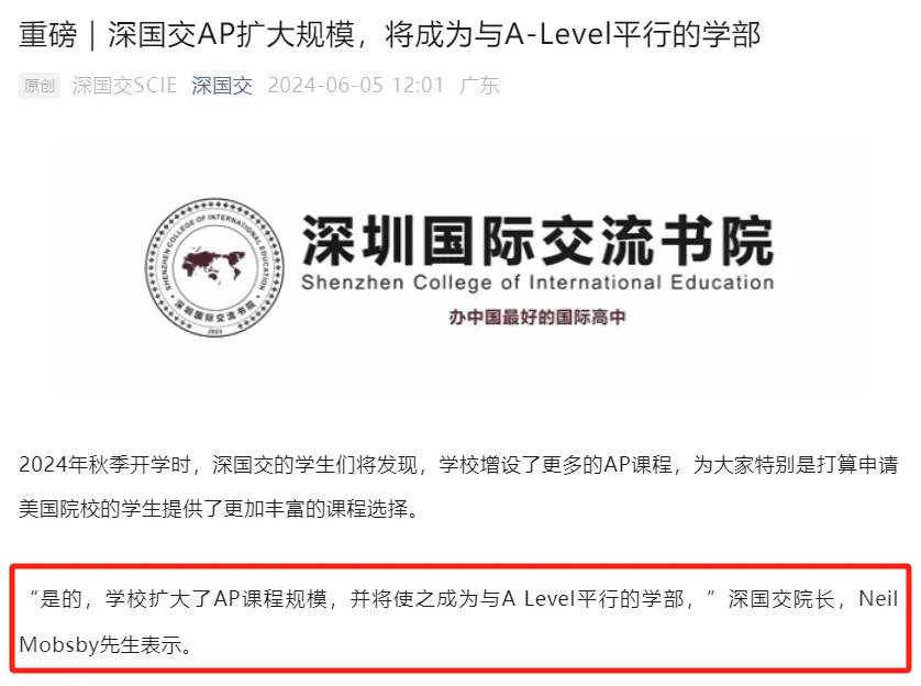 深圳國際交流書院增開<a href='http://m.foakmf.cn/gjkc/mggz/' target='_blank'><u>AP課程</u></a>規(guī)模，將成為與A-Level平行的學(xué)部