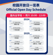 北京亦莊耀中耀華學(xué)校2025春招校園開放日一覽，誠(chéng)邀您深度探訪校園!