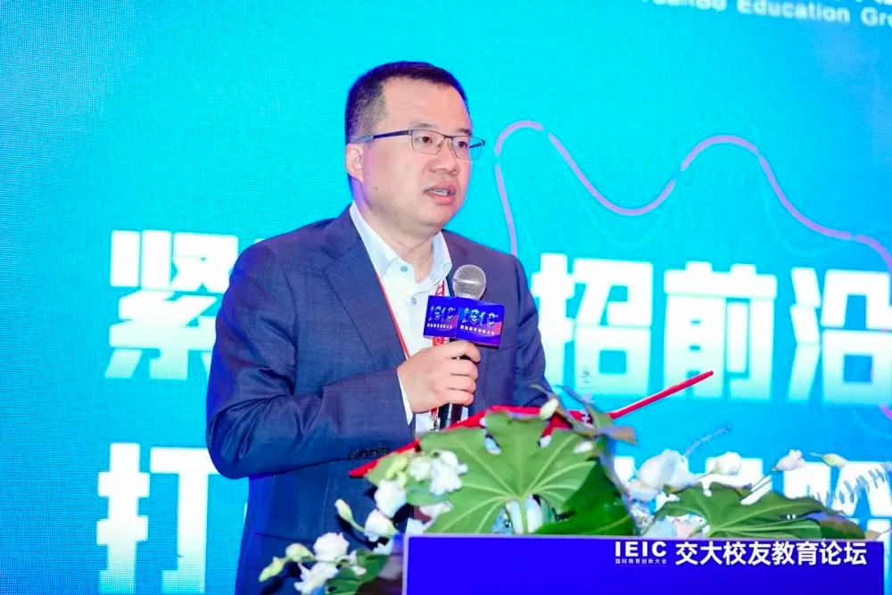 上海交通大學(xué)校友總會(huì)辦公室主任、上海交通大學(xué)校友會(huì)秘書長 —— 顧希垚 | 第七屆IEIC大會(huì)交大校友教育論壇致辭