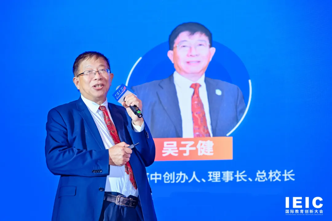 上海籽奧高中創(chuàng)辦人、理事長、總校長吳子健 | 第七屆IEIC大會學(xué)生成長論壇主題分享