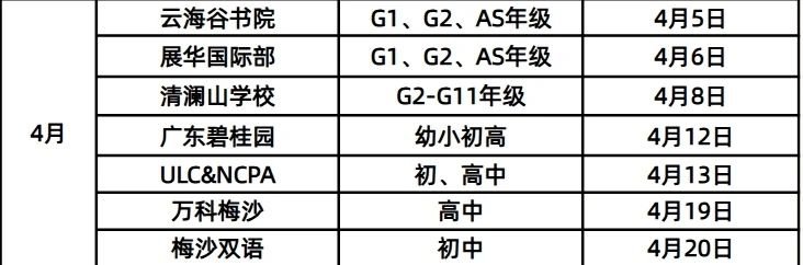 <a href='http://m.foakmf.cn/szschool/' target='_blank'><u>深圳國際學校</u></a>校園4月份開放日
