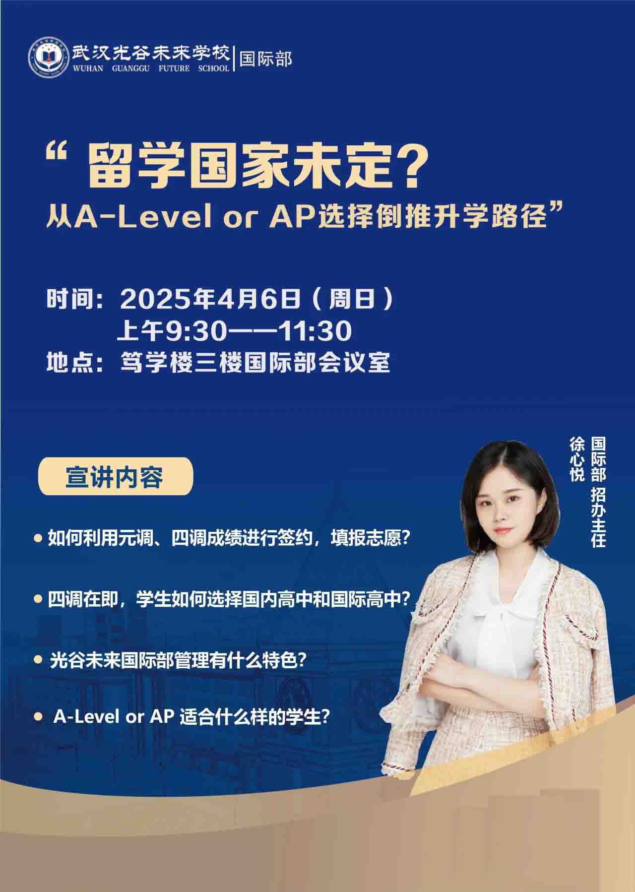 2025年4月6日，光谷未來學(xué)校國際部開放日，你不可錯(cuò)過的機(jī)會(huì)