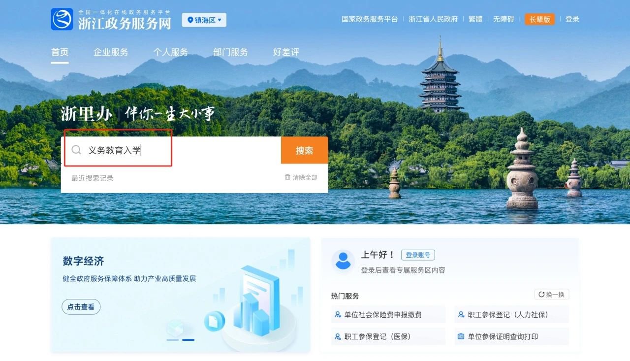 寧波市鎮(zhèn)海赫威斯肯特學校（初中）招生簡章