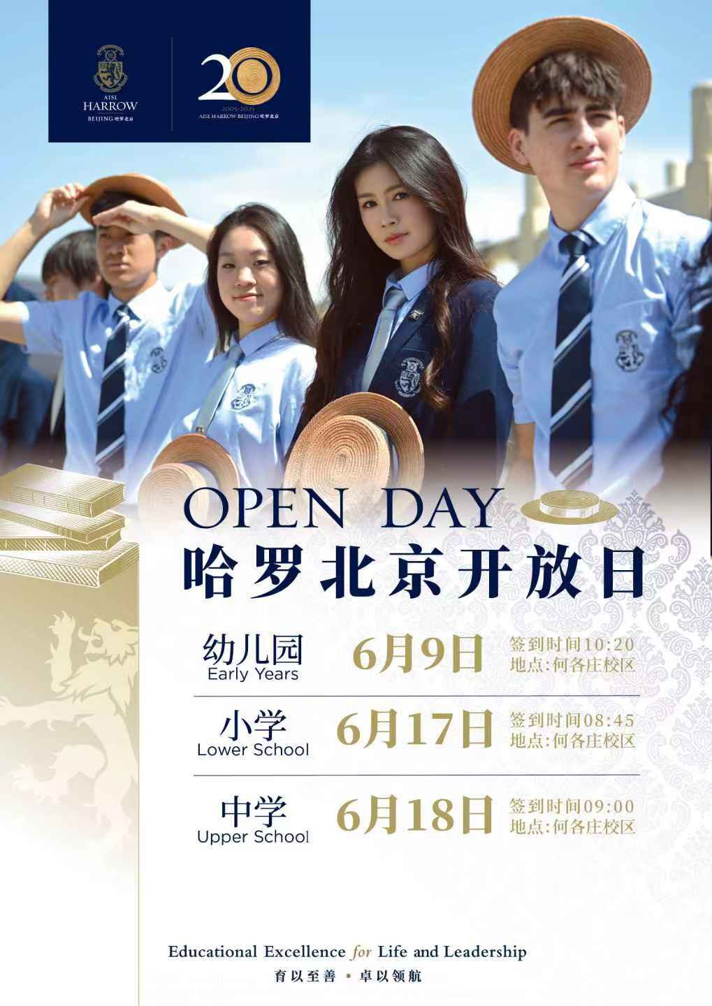 哈羅北京學校